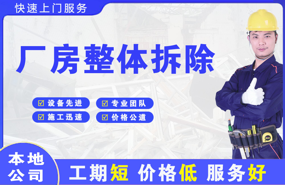 沧县厂房整体拆除